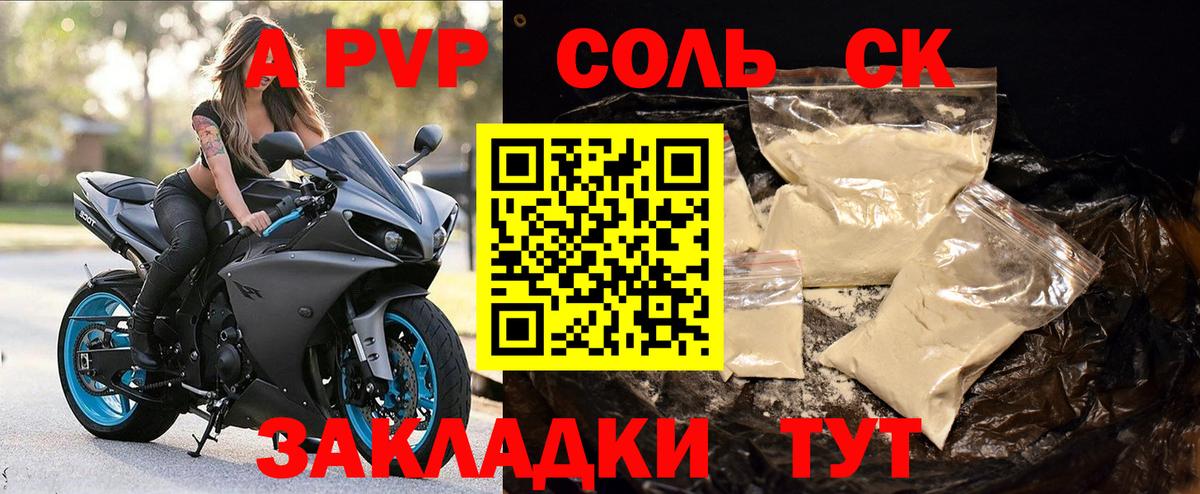 A-PVP VHQ Магадан