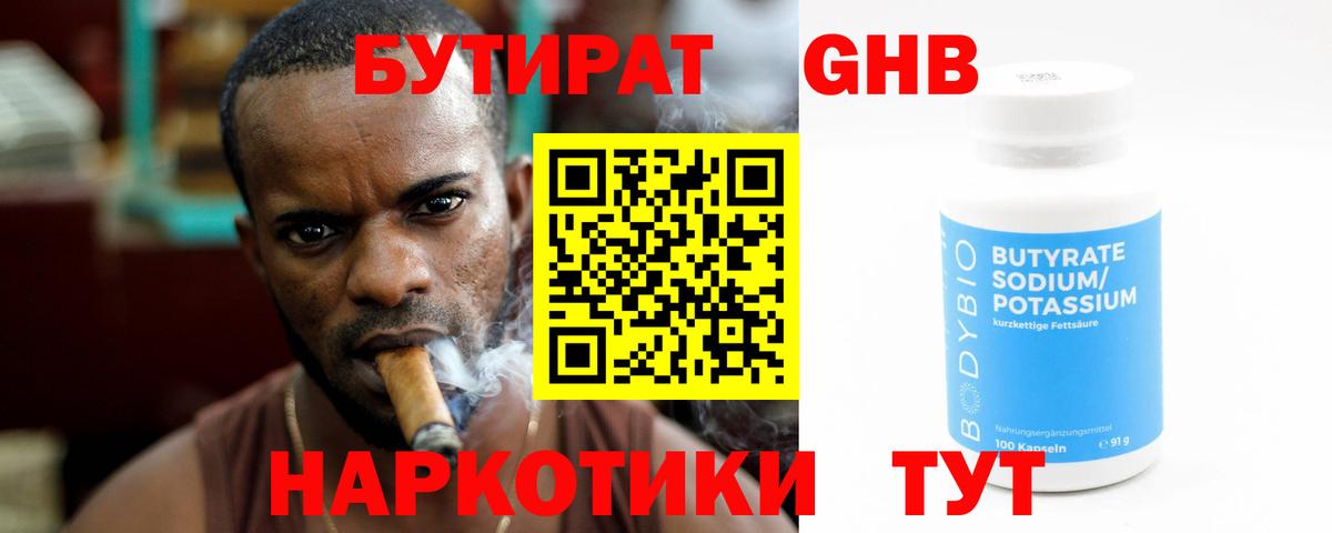 Бутират бутандиол Магадан