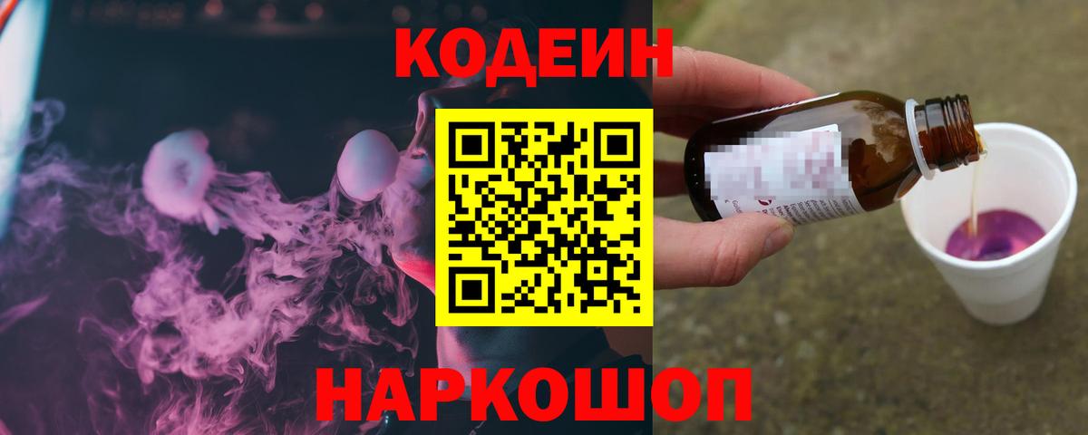 Кодеиновый сироп Lean напиток Lean (лин)  Кодеин напиток Lean (лин)  Вход с VPN  Магадан 